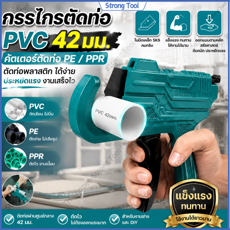 กรรไกรตัดท่อพลาสติก 42 มม. คัตเตอร์ตัดท่อ PVC / PPR / PE ใบมีดเหล็กกล้า SK5 เครื่องมือตัดท่ออเนกประสงค์สำหรับบ้านและงานช