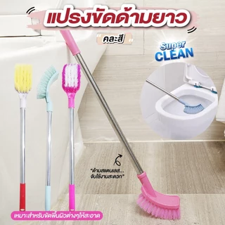 แปรงล้างห้องน้ำ แปรงทำความสะอาด แปรงขัดพื้น ล้างห้องน้ำ ด้ามสแตนเลส