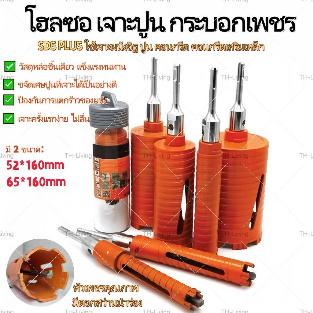 TH-Livngโฮลซอเจาะปูน โฮลซอเจาะคอนกรีต หัวเพชร ความยาว 160 mm มี 9 ขนาดให้เลือก 25-152MM รุ่น KN-D012 1