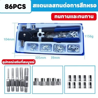 NEW 86ชิ้น เวทนัทพร้อมน็อตรีเวทขนาดM3-M8 Rivet Hand Riveting Kit NUTS เกลียวและ Rivet GunTool Rivnut Nutsert ชุดหมุด