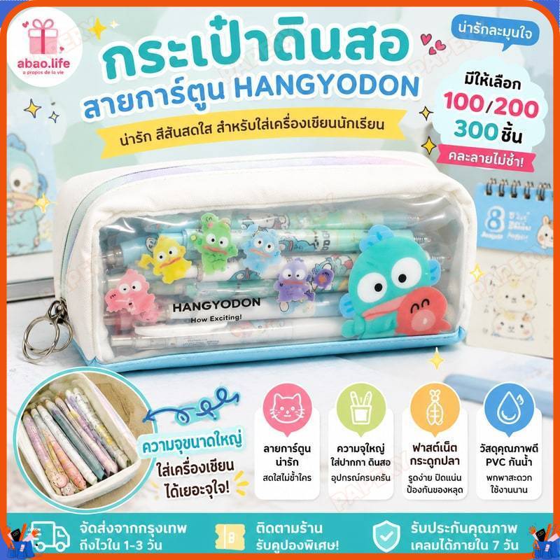 กระเป๋าดินสอ แต่งซิป ลายการ์ตูน Hangyodon น่ารัก สีสันสดใส สําหรับใส่เครื่องเขียนนักเรียน