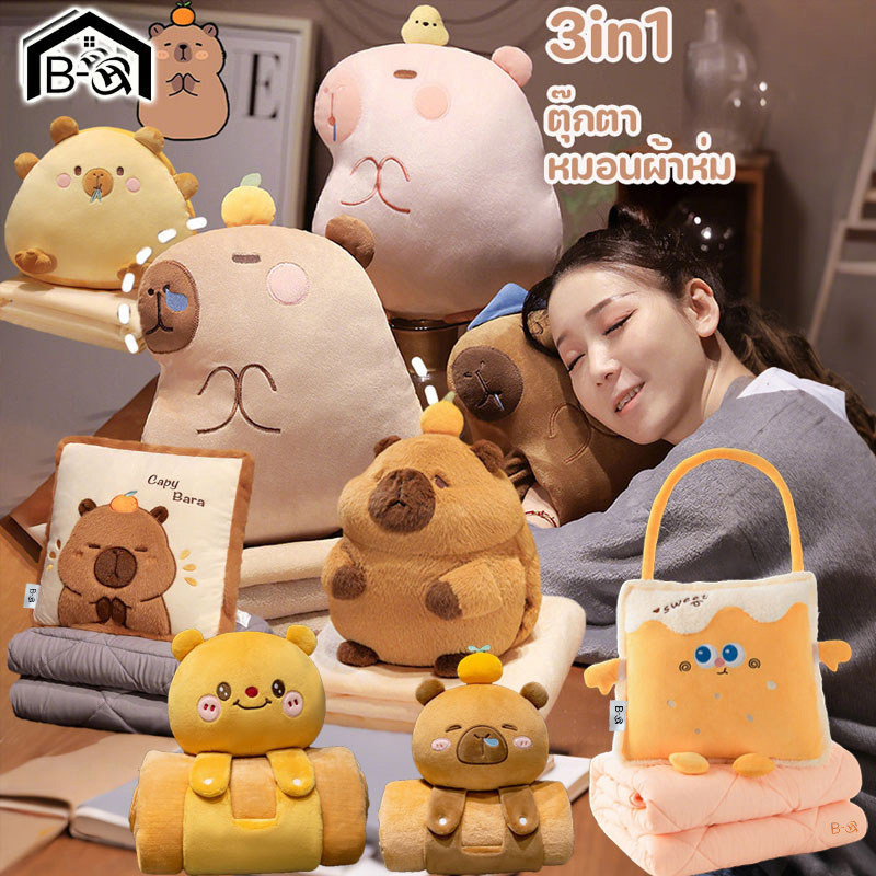 BHQ capybara ตุ๊กตาหมอนผ้าห่ม 3in1 คุ้มค่า 1 ชุด 2 ชิ้น! น่ารักมาก นุ่มฟู ไซส์ใหญ่ใช้ได้จริง น่ามอบ