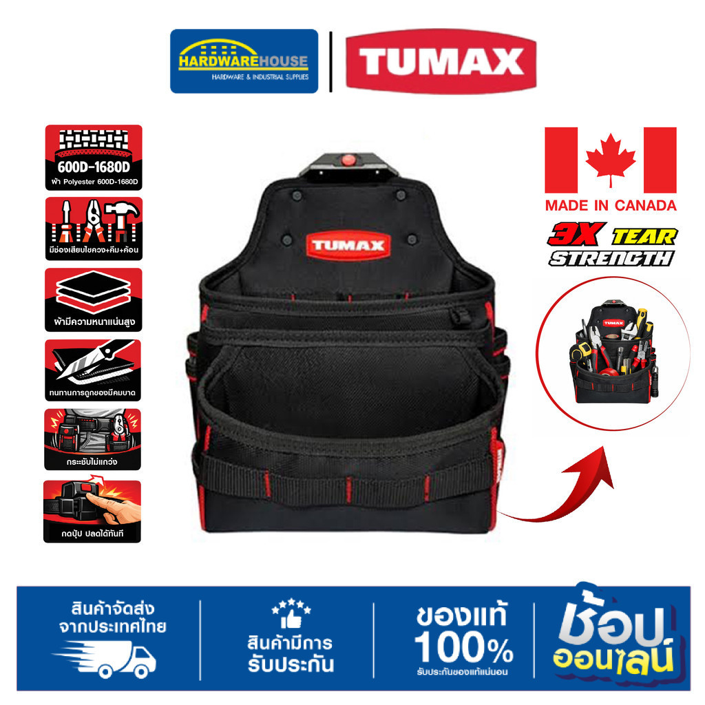TUMAX กระเป๋าช่างไม้ Interlock รุ่น 71114