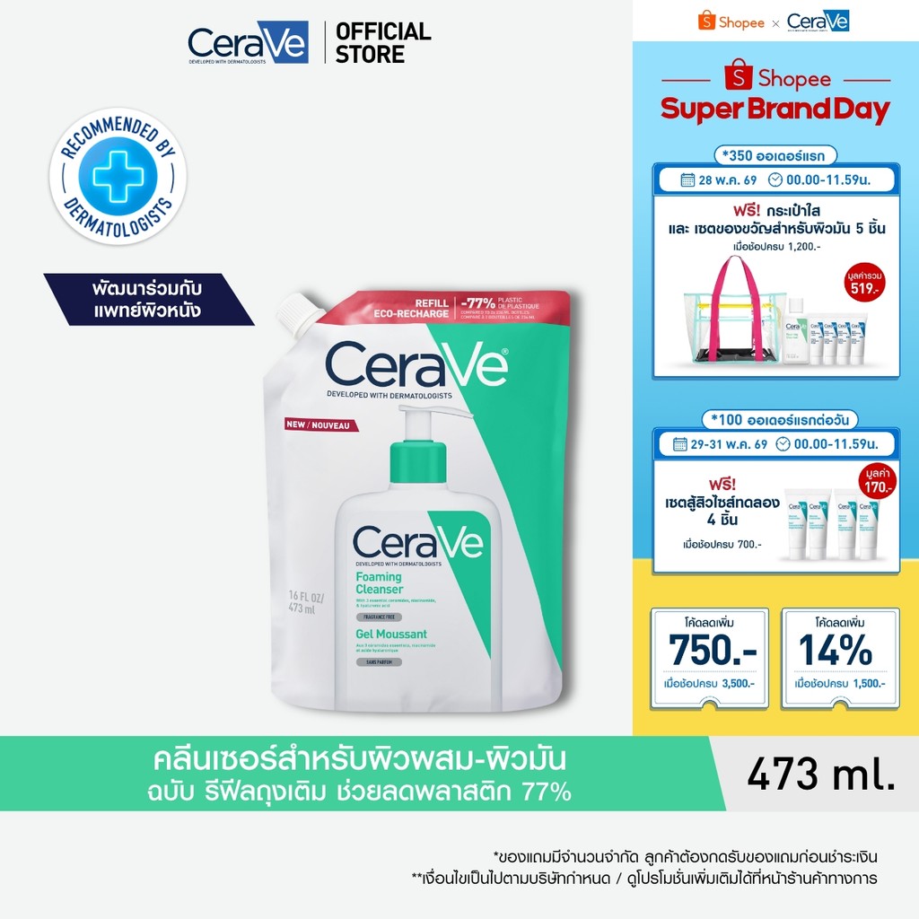 [รีฟิล] เซราวี CERAVE Foaming Cleanser โฟมทำความสะอาดผิวหน้าและผิวกายสำหรับผิวมัน 473ml.