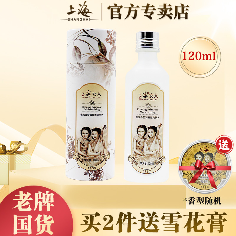 Shanghai Woman Toner Night Laixiang Essence ผลิตภัณฑ์ดูแลผิวในประเทศแบรนด์เก่าของแท้ Flagship Store 