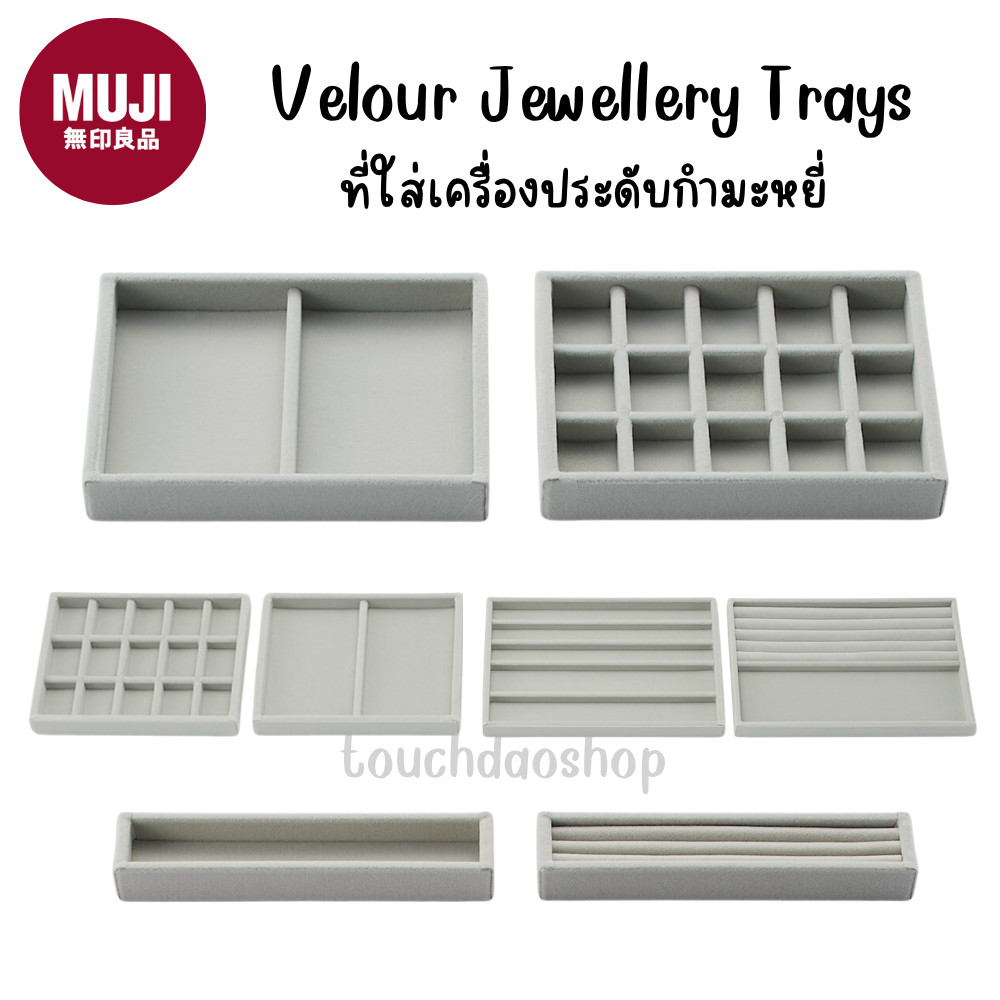 MUJI มูจิ Velour Jewellery Trays ถาดกำมะหยี่ ใส่เครื่องประดับ พื้นนุ่ม ไม่ทำลายเครื่องประดับ