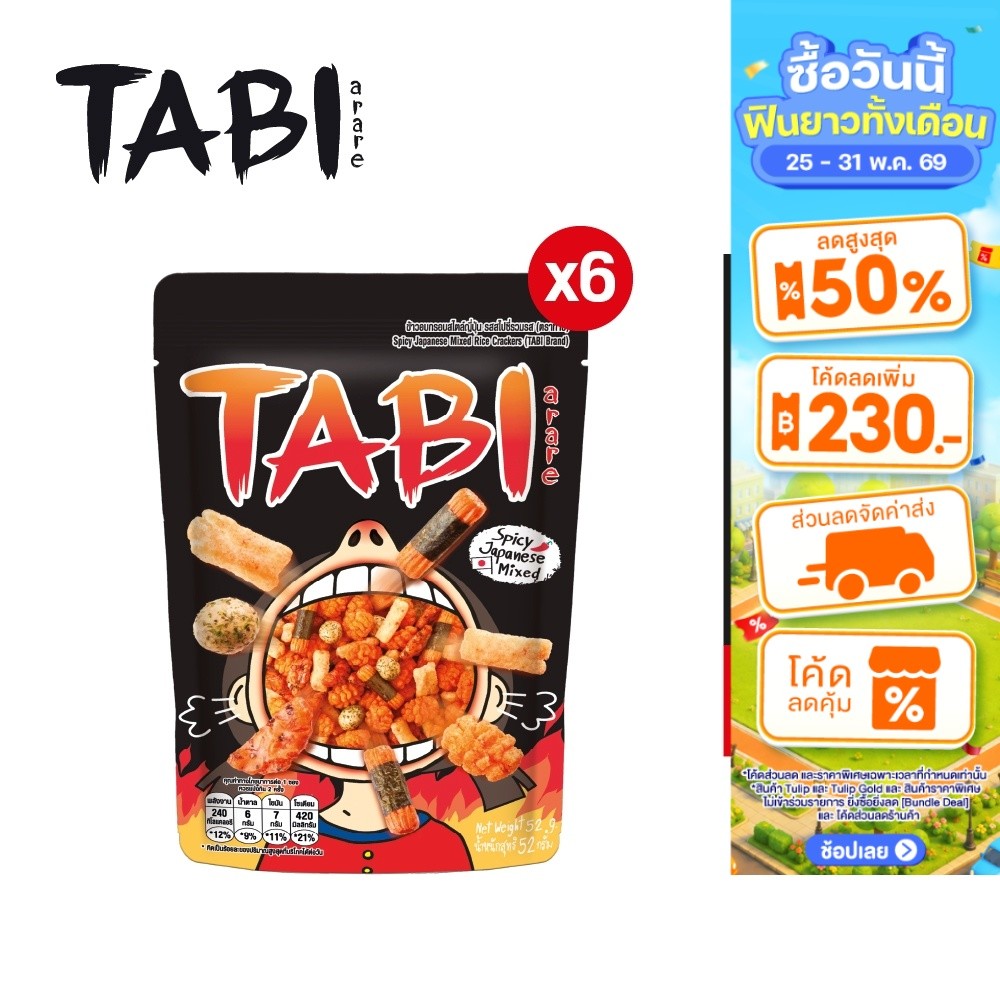 [แพ็ค 6 ห่อ] Tabi Arare Spicy Japanese Mix ทาบิ อาราเระ ข้าวอบกรอบ รสสไปซี่รวมรส 52 กรัม