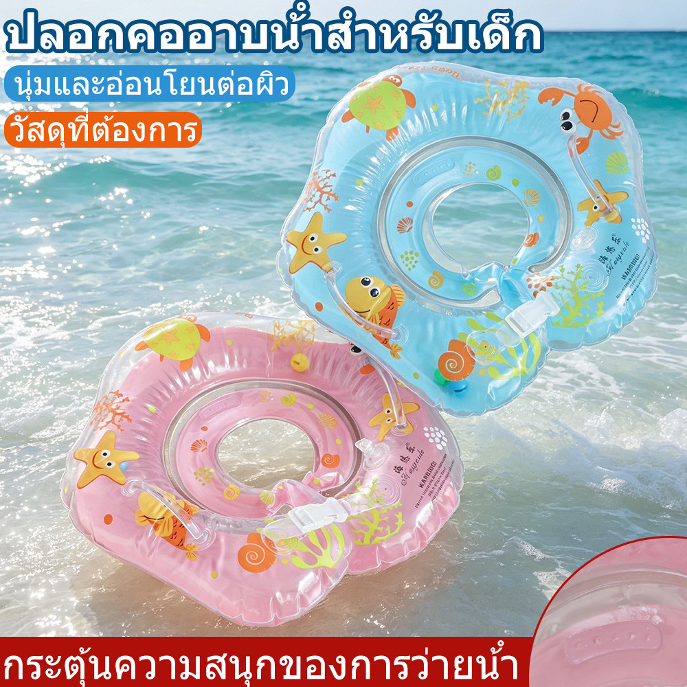 ห่วงยางคอเด็ก PVC ปลอกคอว่ายน้ำเด็กเล็ก ถุงลมนิรภัย ปลอดภัยอ่อนโยนต่อผิว สำหรับทารก 0-12เดือน