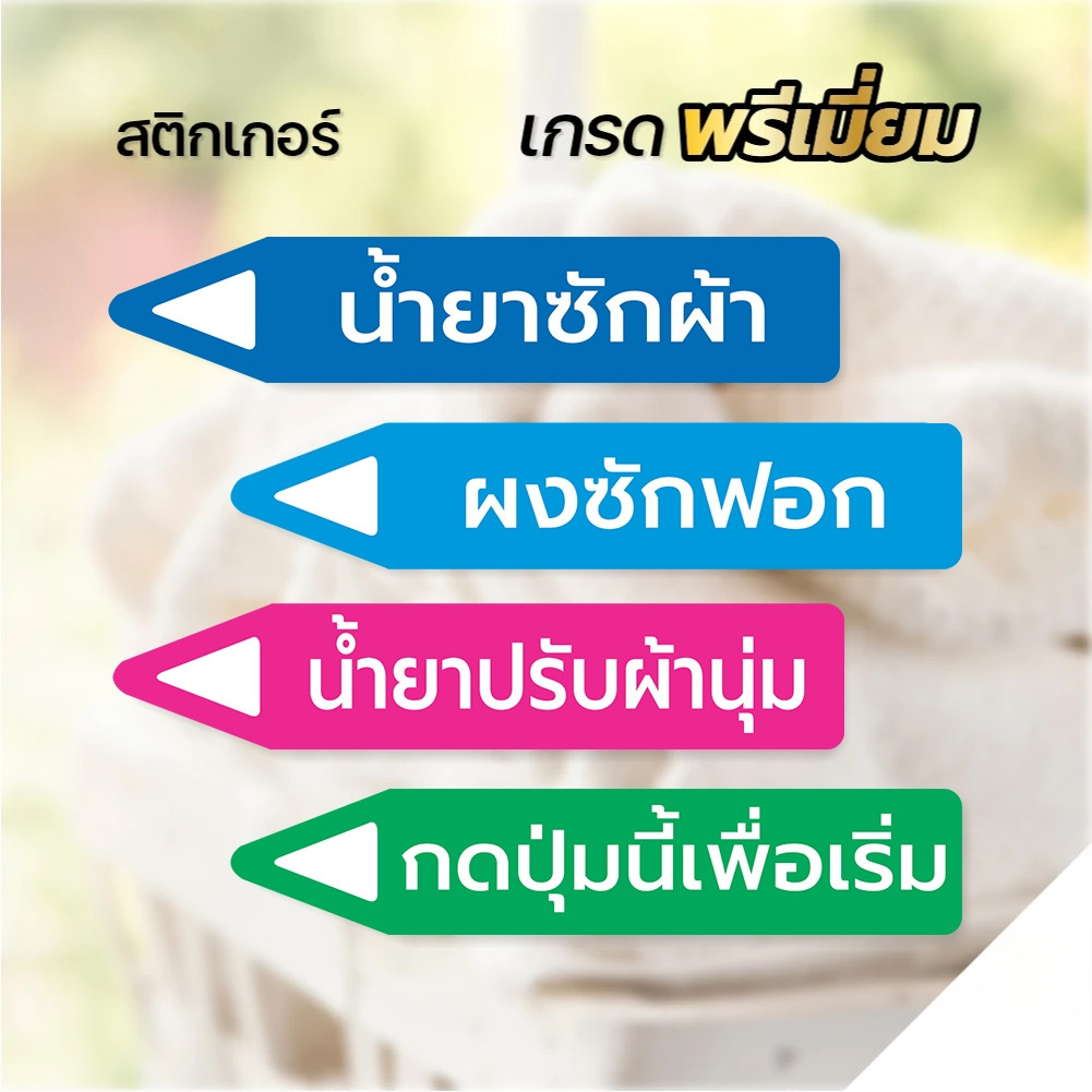 (1 ชุด ได้ 2 ชิ้น) สติกเกอร์ติดเครื่องซักผ้าหยอดเหรียญ สติกเกอร์บอกช่องใส่น้ำยาซักผ้า-น้ำยาปรับผ้านุ่ม-ผงซักฟอก