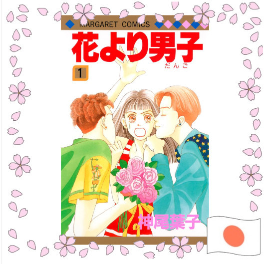 Hana Yori Dango Manga ภาษาญี่ปุ่น ฉบับแท้จากญี่ปุ่น ส่งตรงจากญี่ปุ่น หนังสือการ์ตูนมังงะซีรีส์ต้นฉบั