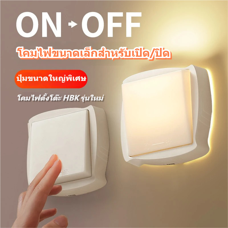 Switch Light โคมไฟไร้สาย โคมไฟมินิมอล ไฟติดห้องนอน โคมไฟหัวเตียง ชาร์จ USB ยึดผนังด้วยแม่เหล็ก ใช้งานสะดวก สวิตช์สัมผัส
