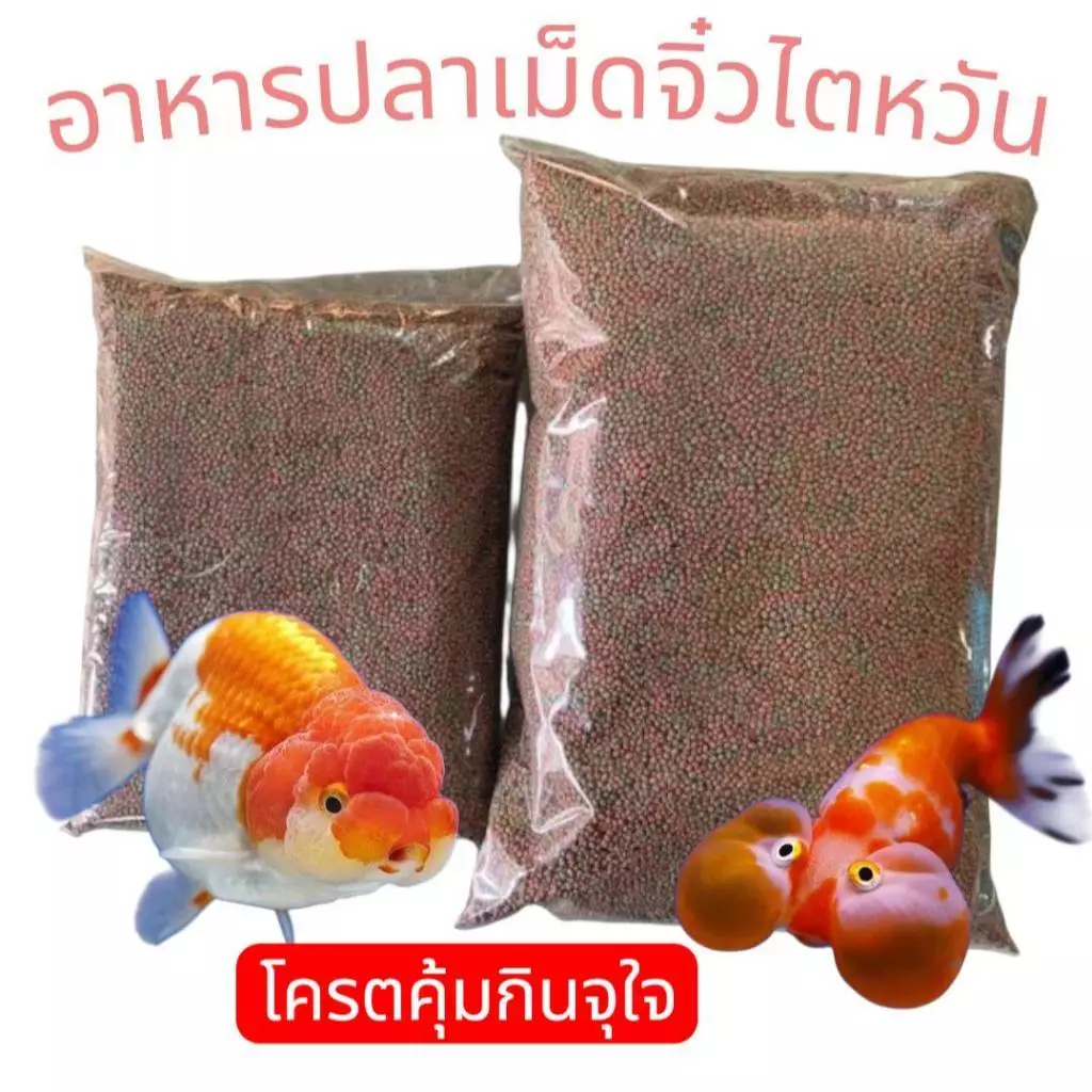 อาหารปลาเม็ดจิ๋ว ขนาด 1kg และ 500g. แบบเม็ดลอยน้ำ ไต้หวัน- เร่งสี เร่งโต- ไม่ทำให้น้ำขุ่น- ปลาหางนกยูง ปลาทอง ส่งด่วนมาก