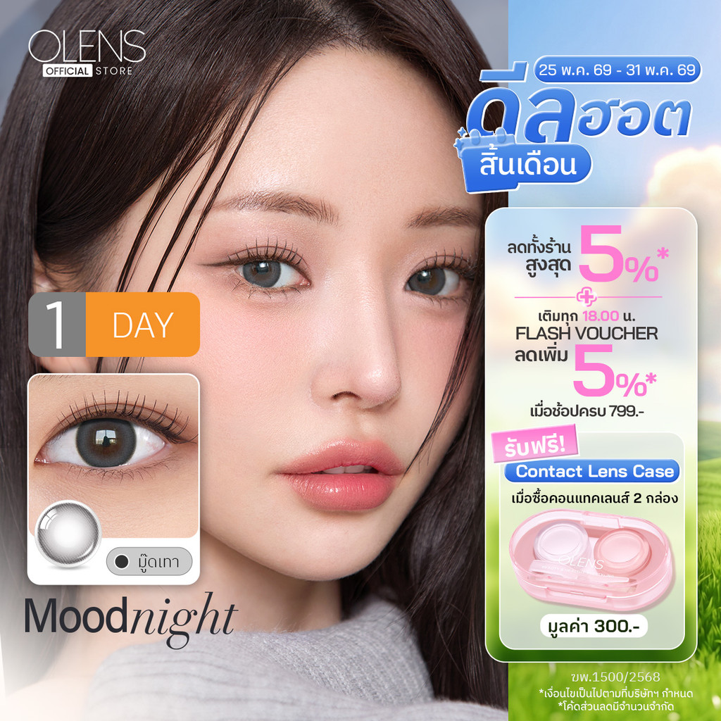 OLENS -  Mood Night Mood (5Pairs) 1 Day  - โอเลนส์ รายวัน 5 คู่