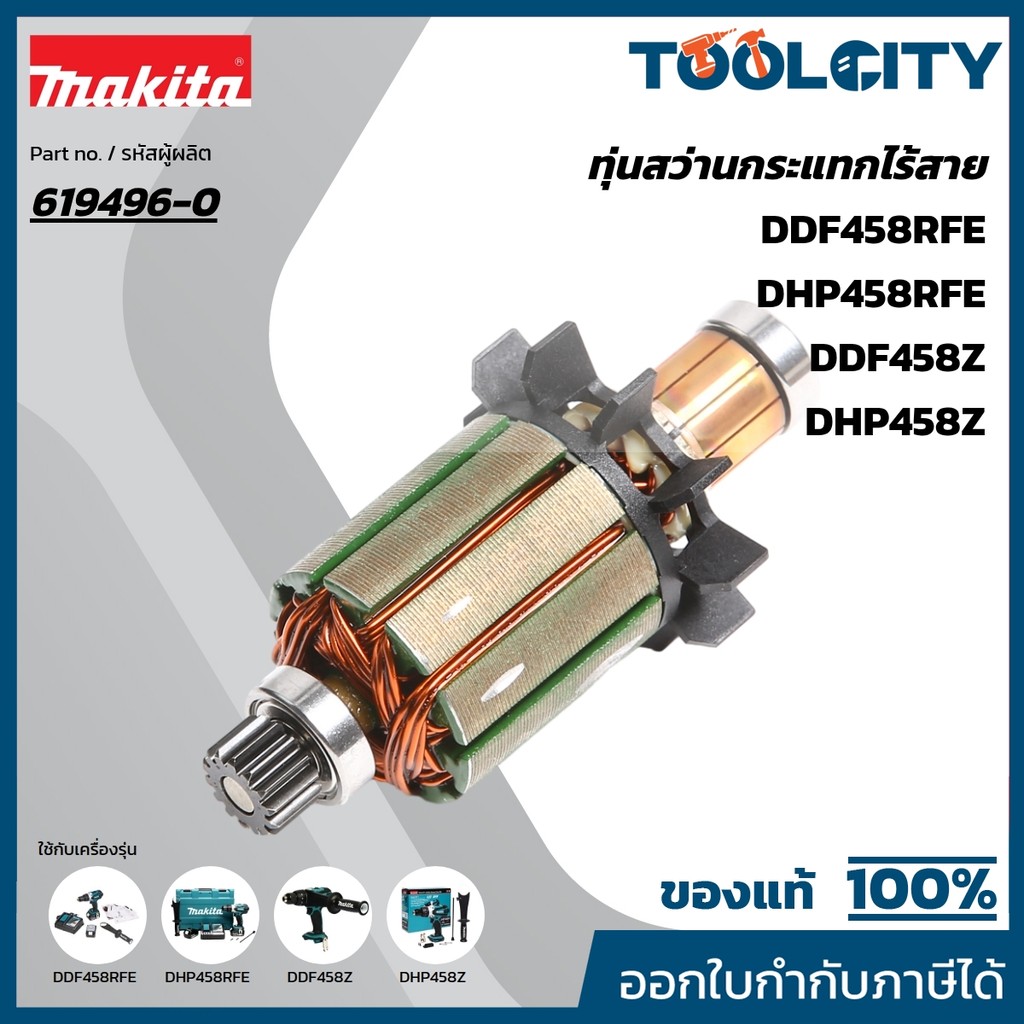 MAKITA มากีต้า MADDF458 อะไหล่ทุ่นไฟฟ้า DDF458 / DHP458 ARMATURE ASS'Y 220V FOR DDF458 Code 619496-0
