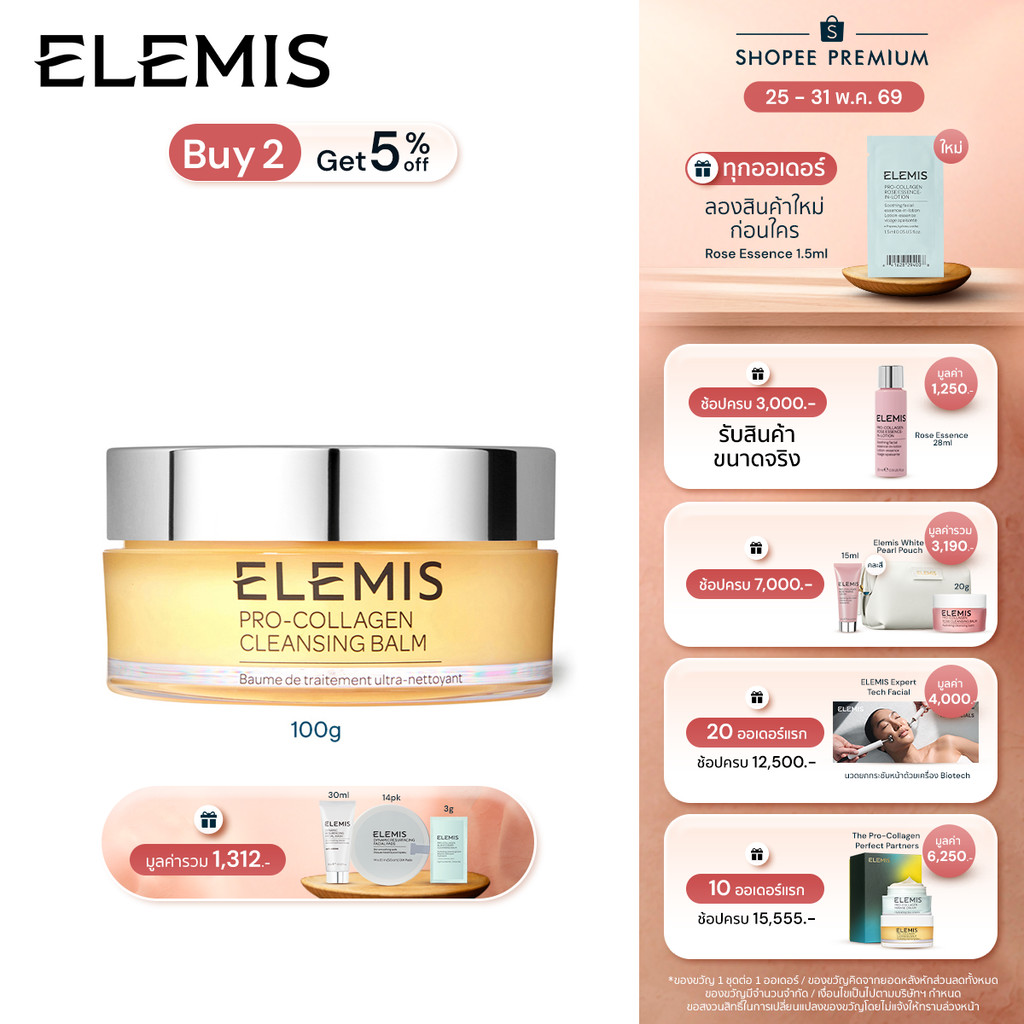 Elemis Pro-Collagen Cleansing Balm 100 g. (เช็ดทำความสะอาดเครื่องสำง) บาล์มล้างเมคอัพ 3in1 ชุ่มชื้น สปาผิว