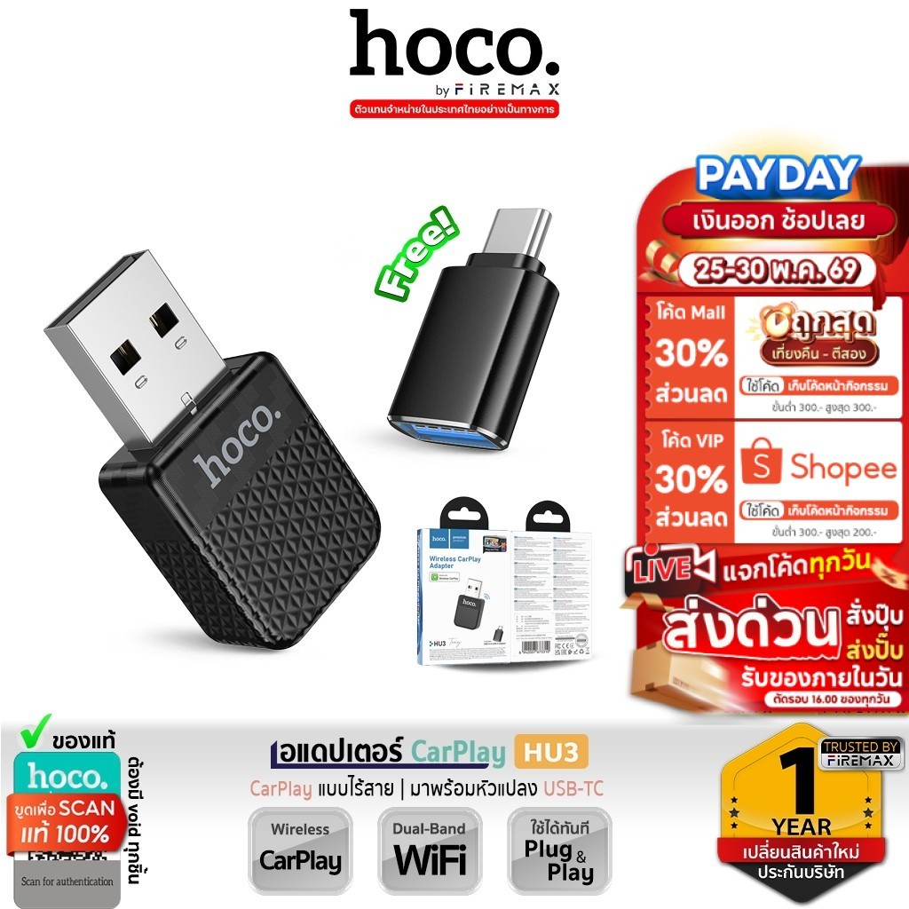 HOCO HU3 อแดปเตอร์ Wireless CarPlay แปลง CarPlay แบบมีสายให้เป็นไร้สาย สำหรับ iOS Phone เชื่อมต่อไว เสถียร hc4