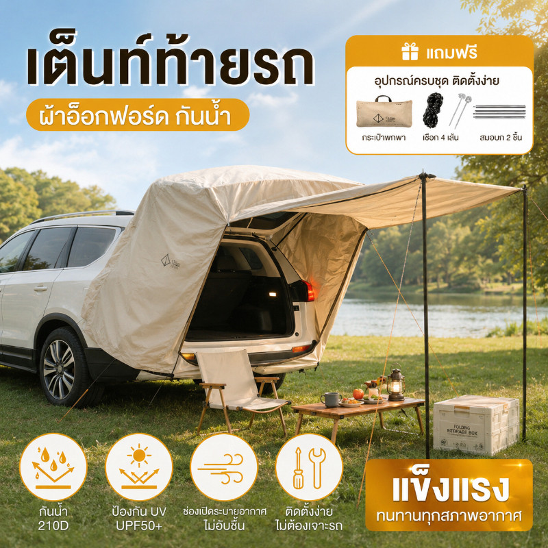 COD เต็นท์ท้ายรถ แบบพกพา กันสาด SUV MPV มัลติฟังก์ชั่น แม่เหล็กที่แข็งแกร่ง พับได้ รุ่นทั่วไป ตั้งแคมป์กลางแจ้ง