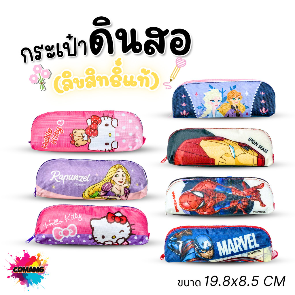 กระเป๋าเครื่องเขียน กระเป๋าดินสอ กล่องดินสอทรงกล้วยหอม ลายเจ้าหญิง Avengers Spider-man Frozen ลิขสิทธิ์แท้ พร้อมส่ง MT