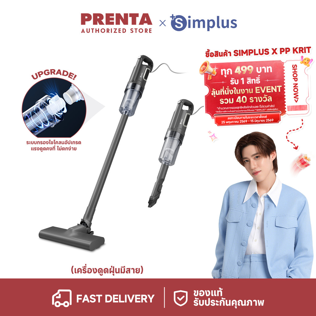 [Upgrade!] Simplus เครื่องดูดฝุ่น 2-in-1 มือถือ+ตั้งพื้น แรงดูด 18,000Pa HEPA น้ำหนักเบา 1 กก. ใช้ในบ้าน/รถ XCQH011