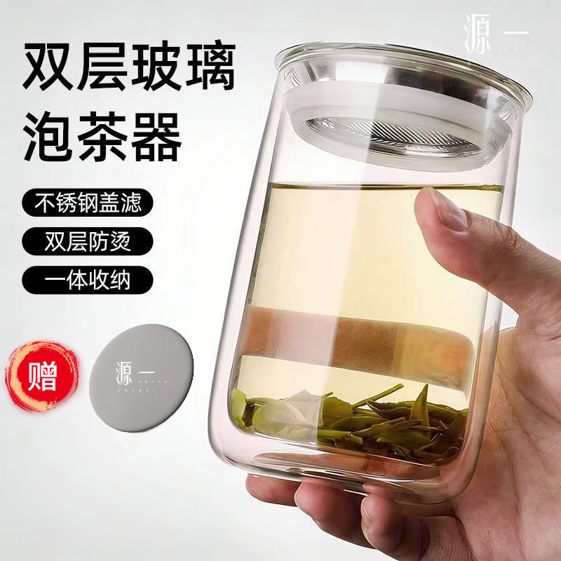 [Yuanyi] ล้างสต็อก 150ml/400ml 2-in-1 แก้วกระจกผนังคู่ แยกใบชากับน้ำ ไม่ต้องเปิดฝา ทนความร้อน ชุดชาส่วนตัวโต๊ะทำงาน