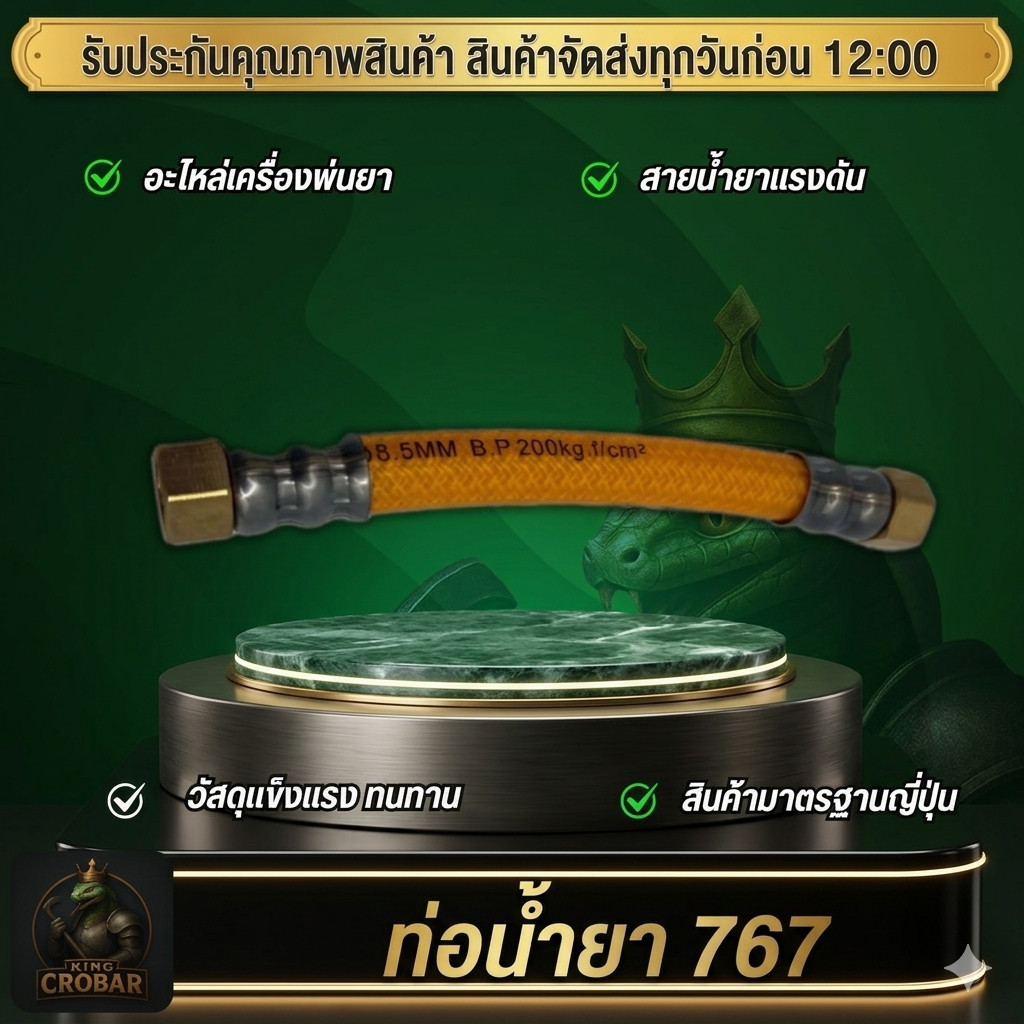 สายส่งน้ำยาอะไหล่ 767 (ยาว 14.5 เซนติเมตร) เครื่องพ่นยา767 สายน้ำยาอะไหล่เครื่องพ่นยา สายถักอย่างดี