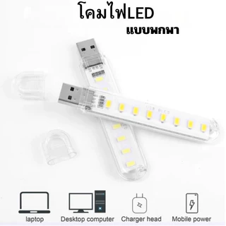 EVERÉ โคมไฟอ่านหนังสือ USB LED DC 5V ขนาดเล็ก แบบพกพา สว่างพิเศษ สําหรับพาวเวอร์แบงค์ แล็ปท็อป 💥จัดส่งในไทย💥