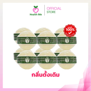 [1แพ็ค 12 ก้อน] สบู่สมุนไพรหมอแว่น สบู่กลั่นรอว์ร่า สูตรดั้งเดิมและสูตรกุหลาบ 170 กรัม สบู่ตราคนใส่แว่น