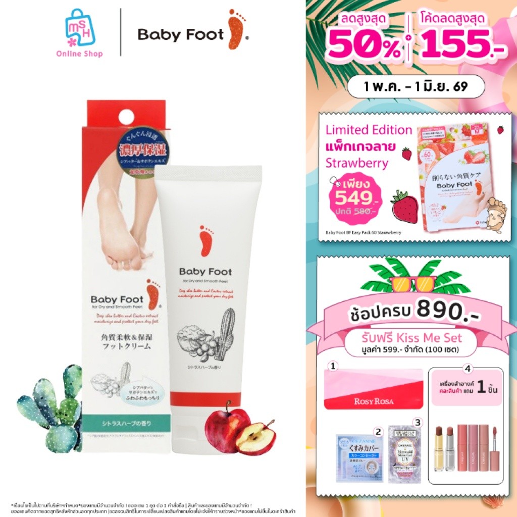 Baby Foot Deep Moisturizing Foot Cream 100 g │ ครีมบำรุงผิวเท้า