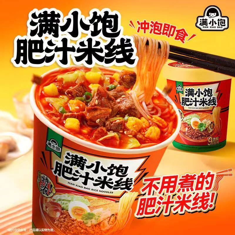 2026新款满小饱肥汁米线粉丝米粉酸辣粉面食速食食品方便面桶装泡面整箱Full small fat juice rice noodles vermicelli rice noodles hot and
