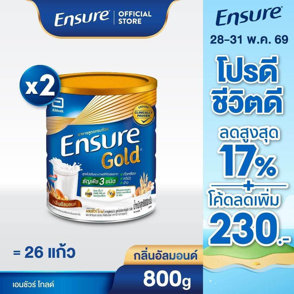 [AWO] Ensure Gold เอนชัวร์ โกลด์ กลิ่นอัลมอนด์ สูตรโปรตีนธัญพืช 800g 2 กระป๋อง Ensure Gold Plant Based 800gx2