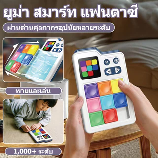 เกมสไลด์จิ๊กซอว์อัจฉริยะ สุ่มโจทย์อัตโนมัติ ฝึกความคิดเชิงตรรกะ กระตุ้นพัฒนาสมองเด็ก ของขวัญสำหรับเด็ก