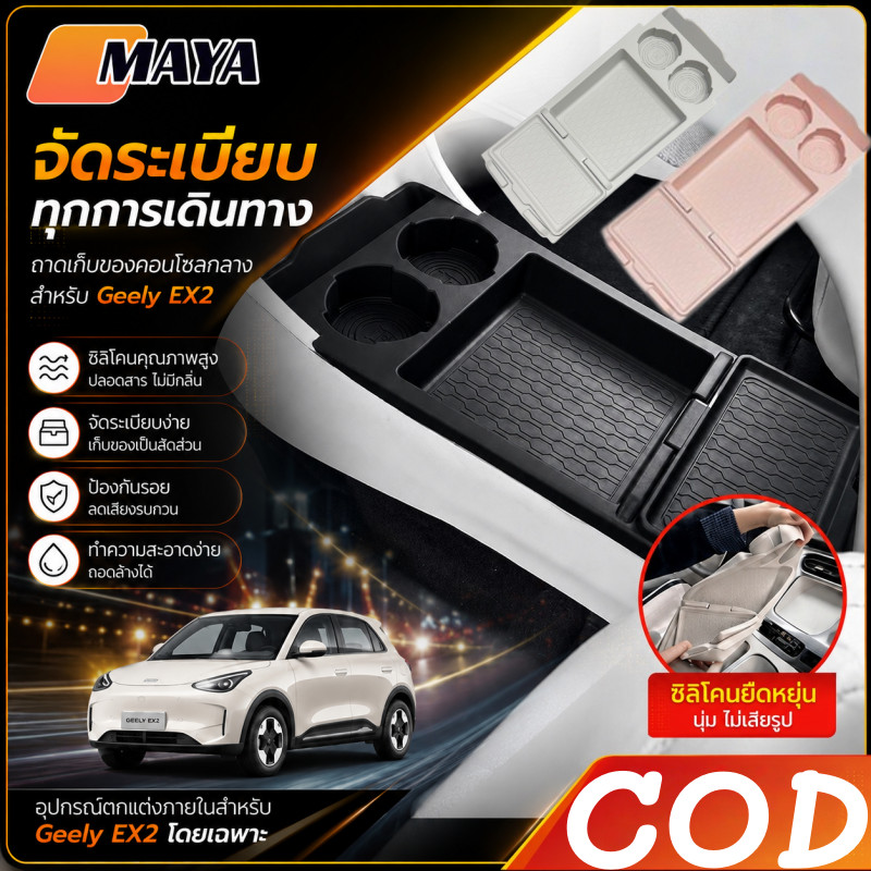 Geely EX2กล่องเก็บของคอนโซล ชุดแต่ง ที่เก็บของรถ อุปกรณ์จัดระเบียบใต้ที่พักแขน กล่องเก็บของที่วางแขน