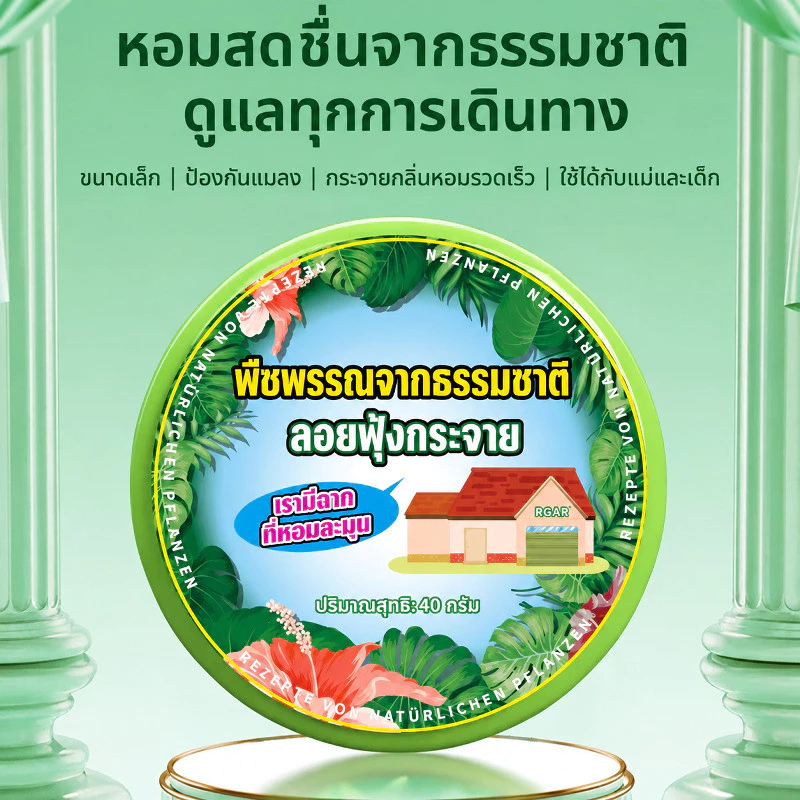 🔥 สินค้าขายดี แผ่นไล่ยุงสมุนไพร กันยุง ไล่ยุง ป้องกัน ปลอดสารพิษ กลิ่นหอมธรรมชาติ ใช้ได้นาน 30 วัน ครอบคลุมพื้นที่กว้าง ไร้กลิ่นฉุน ปลอดภัยเด็กและสัตว์เลี้ยง ก้อนไล่ธรรมชาติ สุดยอดตัวช่วยกำจัด thumbnail 5