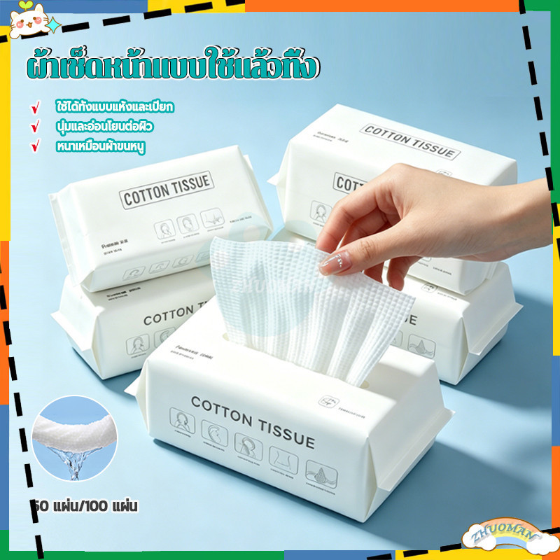 ผ้าเช็ดหน้าแบบใช้แล้วทิ้ง กระดาษทิชชู กระดาษชำระ แบบพกพาสะดวก แทนผ้าขนหนู เช็ดหน้า ทำความสะอาด เช็ดเครื่องสำอางค์