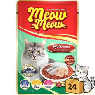 ( ครึ่งลัง 24 ซอง ) Meow Meow อาหารเปียกแมว เหมียวเหมียว อิ่มอร่อย คุ้ม เปียกแมว ไม่ใส่วัตถุกันเสีย