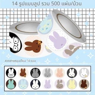 สติ๊กเกอร์ติดกล่องพสัดุ สติ๊กเกอร์ลายmiffy กล่องขนม 500ดวง/ม้วน สติ๊กเกอร์วงกลม พ้อมส่ง!!!