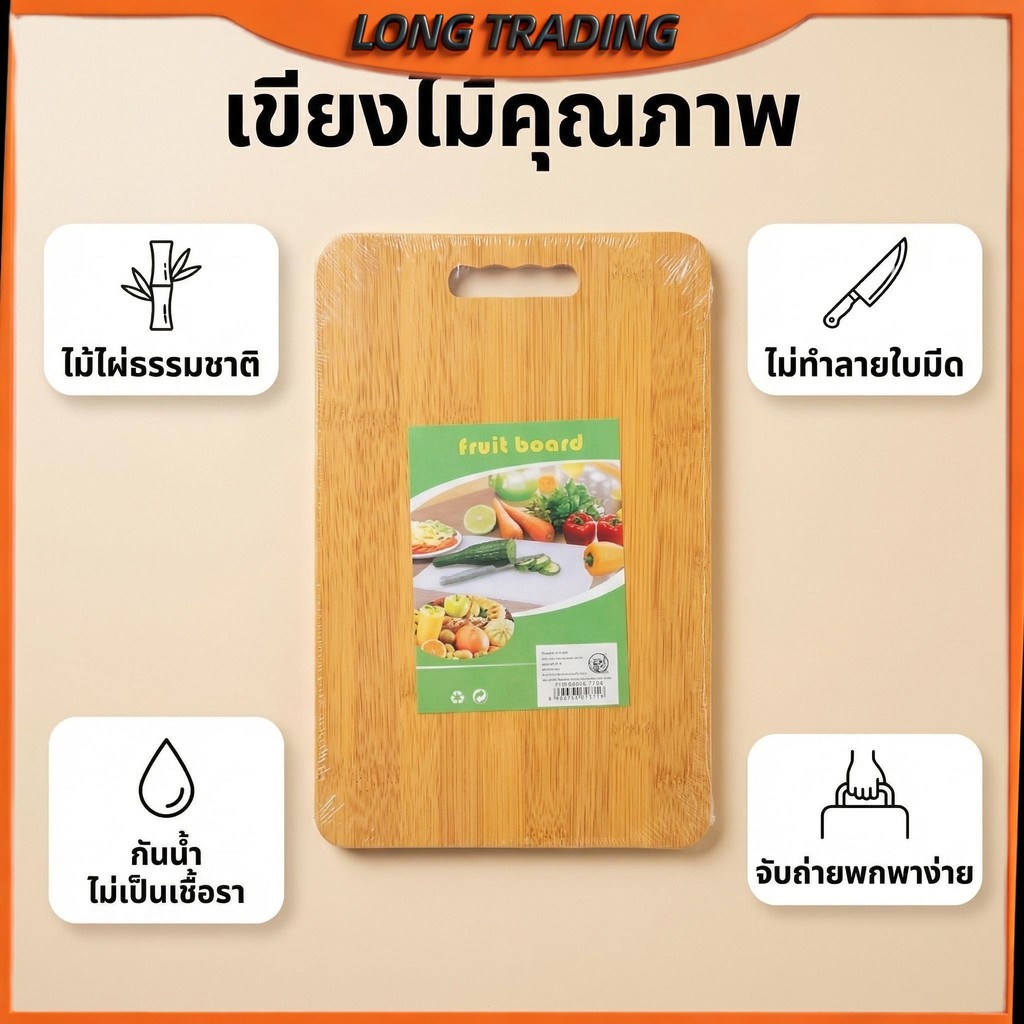 เขียงไม้ เนื้อไม้แข็งแรง ล้างทำความสะอาดง่าย(ยกโหล12ชิ้น)พร้อมส่งL-1339
