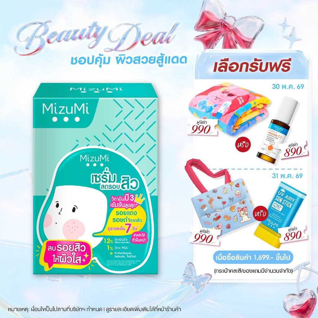 MizuMi B3 Acne Concentrate Serum (6g x 6ซอง)เซรัมลดรอยสิว  ลดรอยแดง ลดรอยดำ ผิวเป็นสิว ผิวแพ้ง่าย