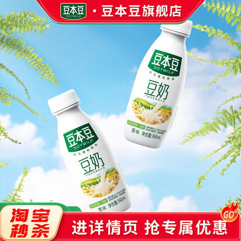 Bean Original Flavour นมถั่วเหลือง 360ml Multi-Specification Bulk Nutritious Breakfast Milk Plant Pr