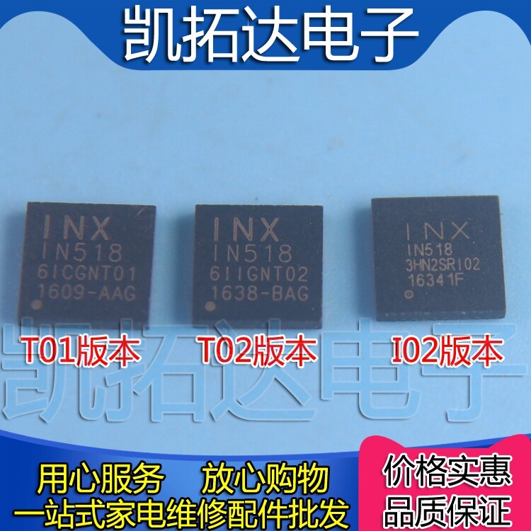 ยี่ห้อใหม่ IN518 1N518 T01 T02 I02 M01 เวอร์ชันทั้งหมด Have QFN LCD Screen Core
