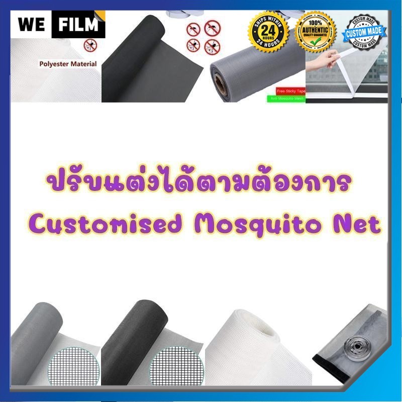 ปรับแต่งได้ มุ้งกันยุง มุ้งลวด หน้าต่างกันยุง มุ้งลวดประตู ตาข่ายมุ้งกันยุงหน้าจอป้องกันแมลง ปรับแต่งได้ตามต้องการ