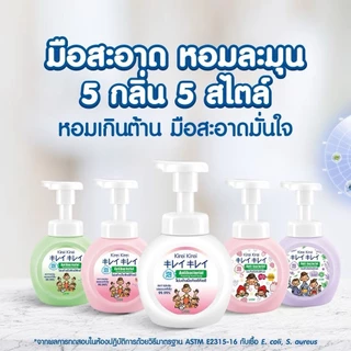 โฟมล้างมือ คิเรอิ คิเรอิ ขวดปั๊มปริมาณ 250 มล. ,ถุงเติมปริมาณ 200มล.