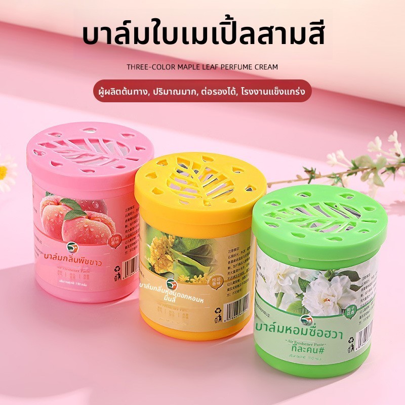 น้ำหอมดับกลิ่นห้องน้ำ, น้ำหอมปรับอากาศภายในอาคาร, กลิ่นหอมติดทนนาน, ของตกแต่งช่วยขจัดกลิ่น, เครื่องกระจายกลิ่นหอม