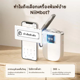 NIIMBOT D11H เครื่องปริ้นสติกเกอร์พกพา Label Printer บลูทูธ ทำป้ายชื่อ ฉลากสินค้า ร้านค้า ใช้งานง่าย