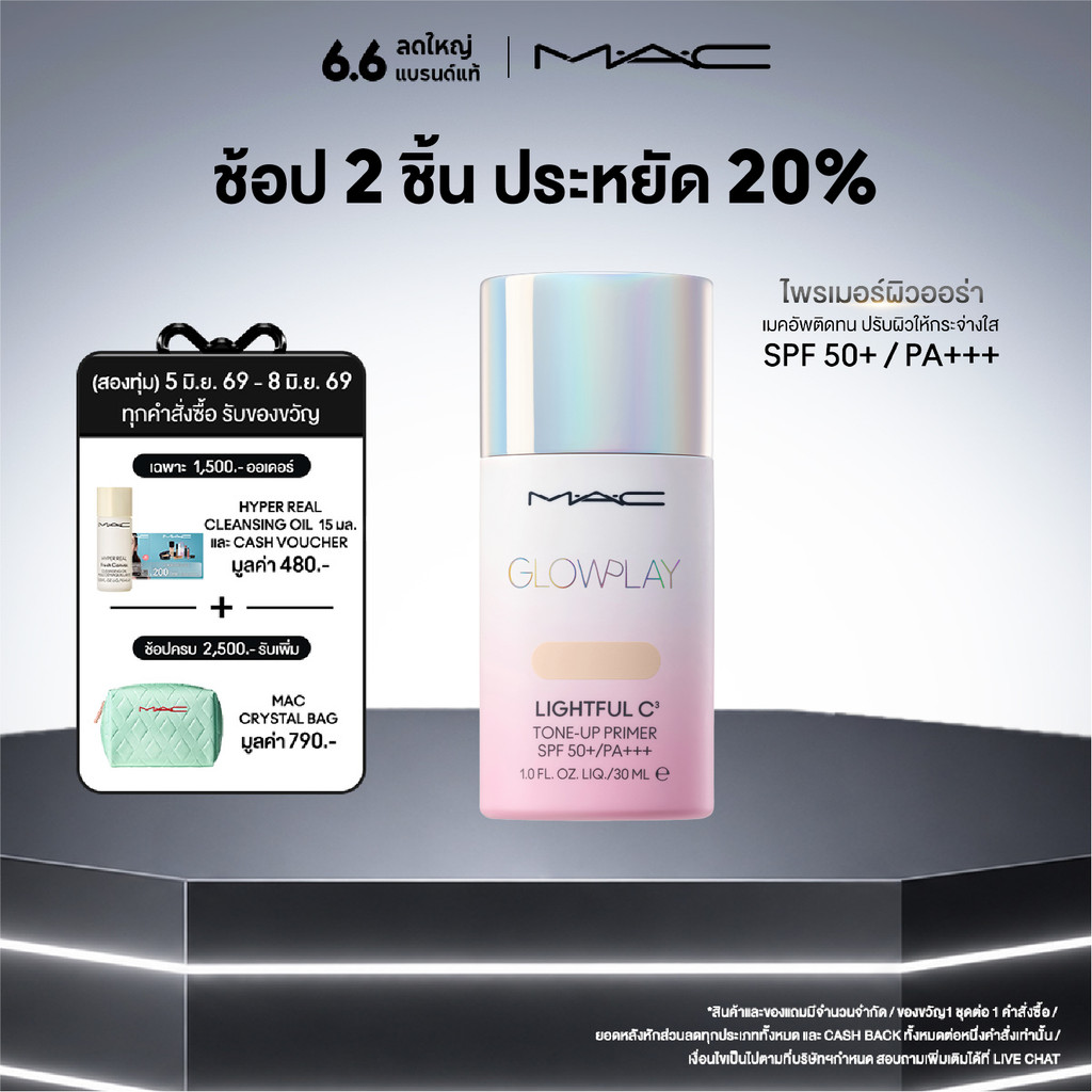 MAC Glow Play Lightful C3 Tone-Up Primer SPF 50+/PA+++ 30ML  / แมค ไพร์เมอร์ผสมกันแดด