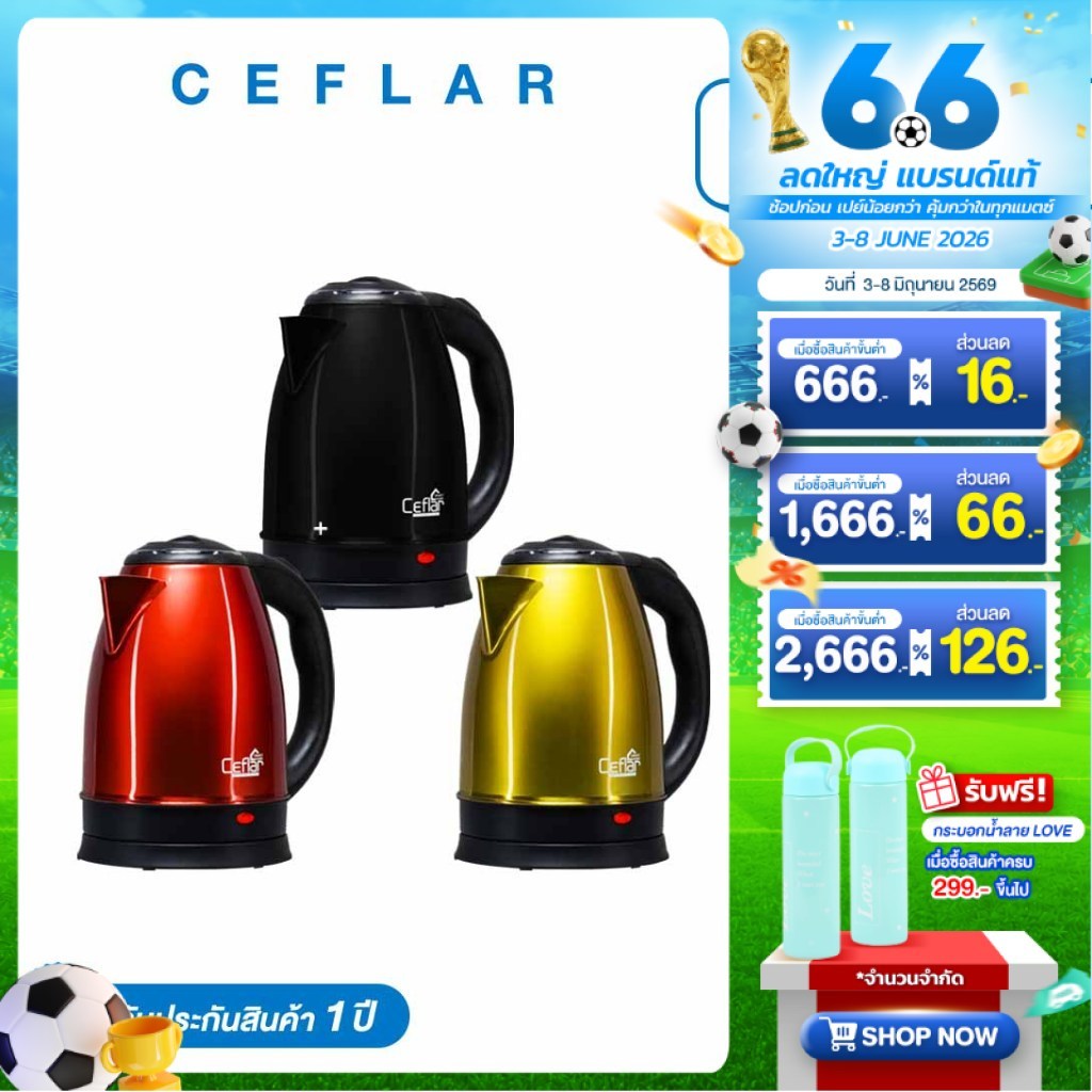 CEFLAR กาต้มน้ำไฟฟ้า 2L CSH-11 ร้อนเร็ว สแตนเลสแท้ ทนทาน ประหยัดไฟ ใช้งานง่าย พกพาสะดวก