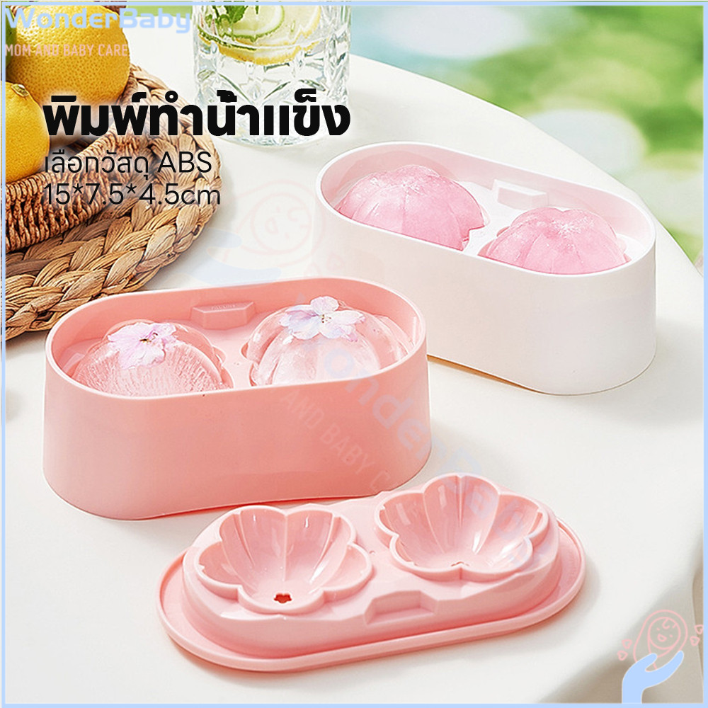 WONDERBABY แม่พิมพ์ก้อนน้ำแข็งซากุระ แม่พิมพ์ DIY ช้าละลาย พิมพ์น้ำแข็งดอกไม้ ซิลิโคน ที่ทำน้ำแข็ง