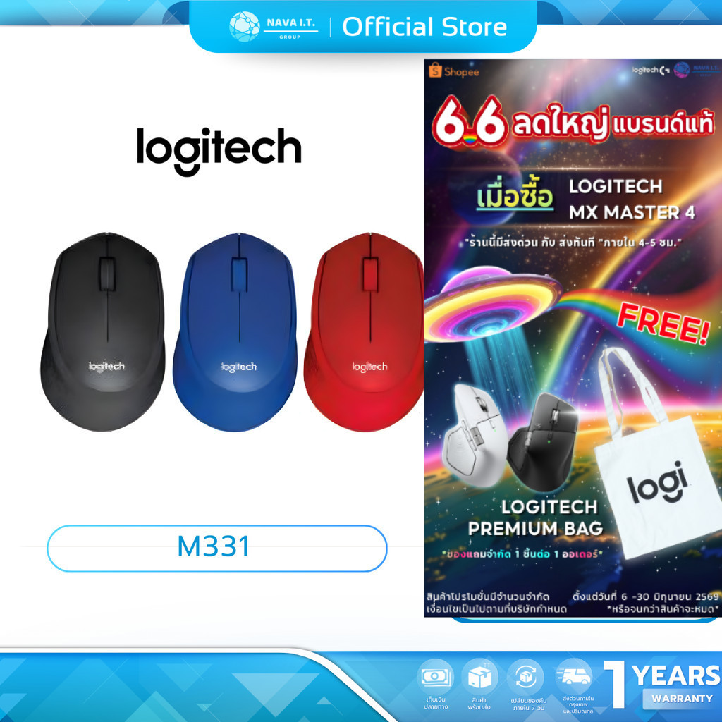(มีส่งด่วน) LOGITECH M331 WIRELESS SILENT PLUS CORDLESS (แพคเกจใหม่) รับประกัน 1 ปี
