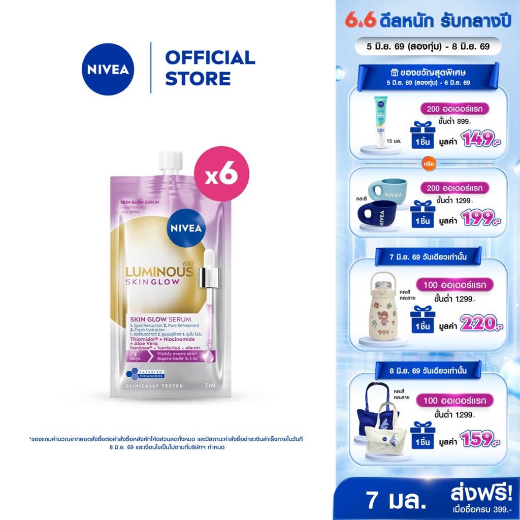 [ใหม่!! ขนาดพกพา]นีเวีย ลูมินัส630 สกิน โกลว์ เซรั่ม 7 มล.x6 NIVEA