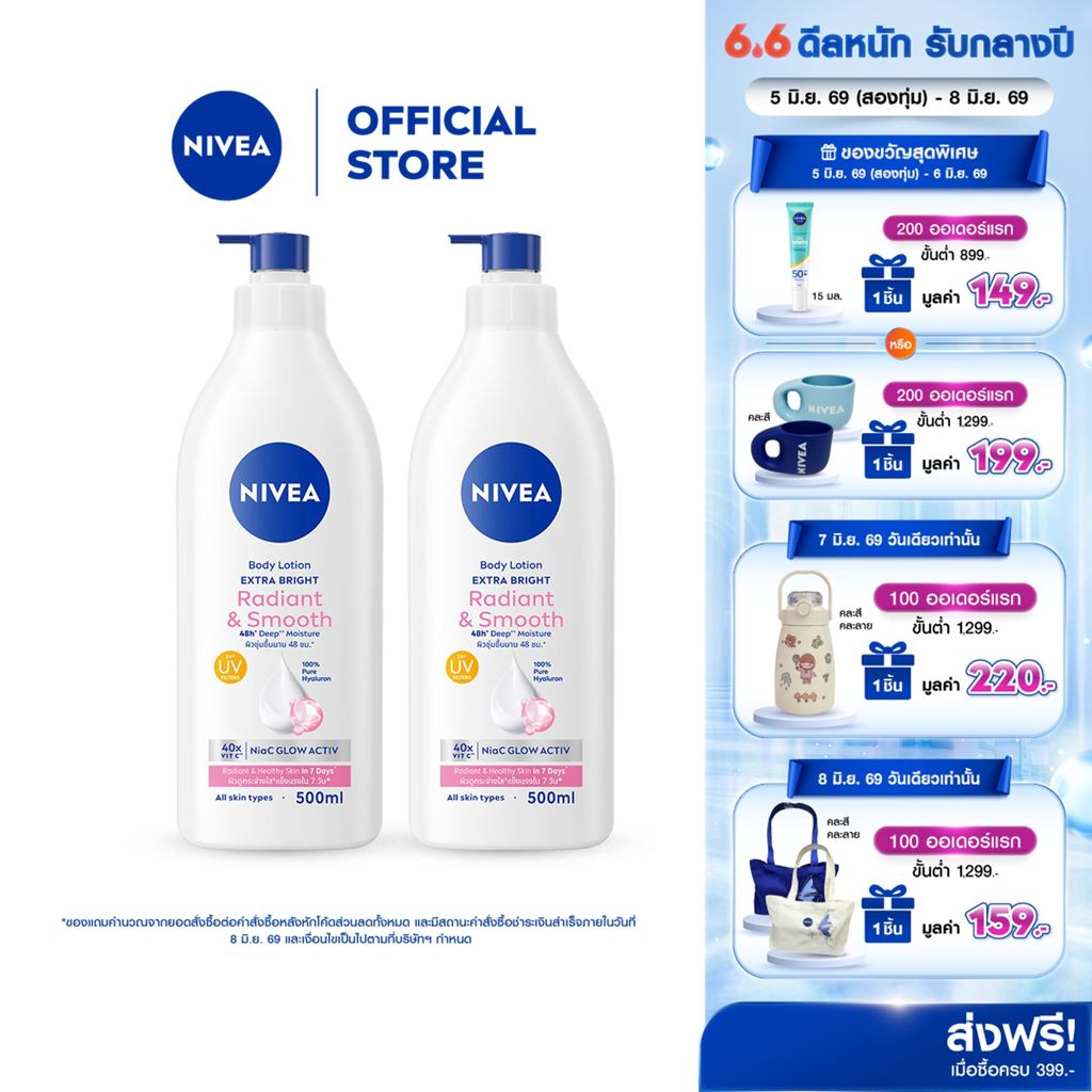 นีเวีย บอดี้ โลชั่น เอ็กซ์ตร้า ไบรท์ เรเดียนท์ แอนด์ สมูท 500 มล. 2ชิ้น  NIVEA